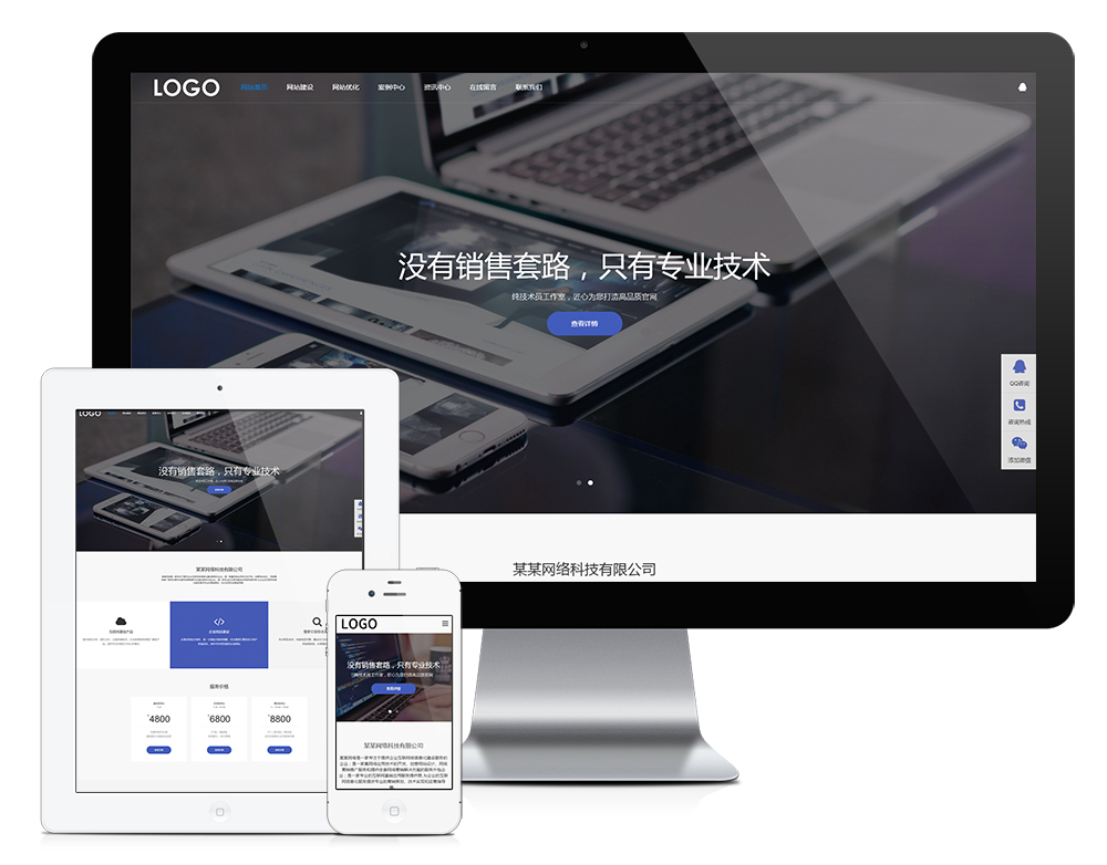 響應(yīng)式網(wǎng)站建設(shè)網(wǎng)絡(luò)科技網(wǎng)站模板