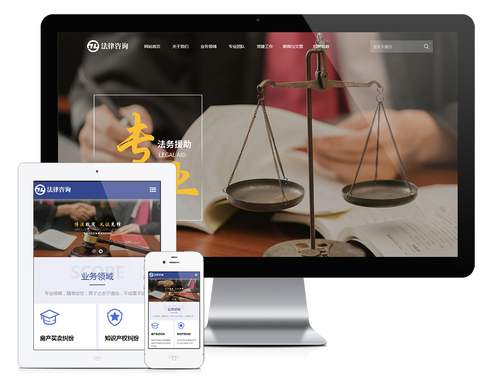 響應(yīng)式法律咨詢律師事務(wù)網(wǎng)站模板