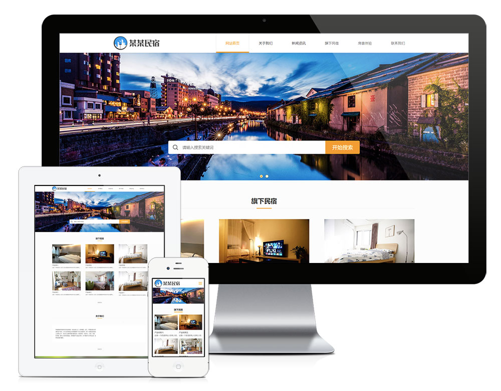 響應(yīng)式簡約民宿客棧網(wǎng)站模板