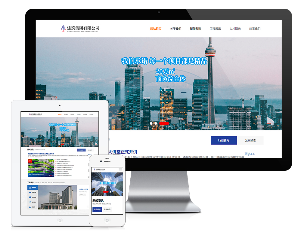 響應(yīng)式建筑工程集團公司類網(wǎng)站模板