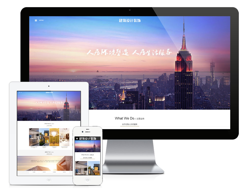響應(yīng)式建筑設(shè)計(jì)裝飾網(wǎng)站模板