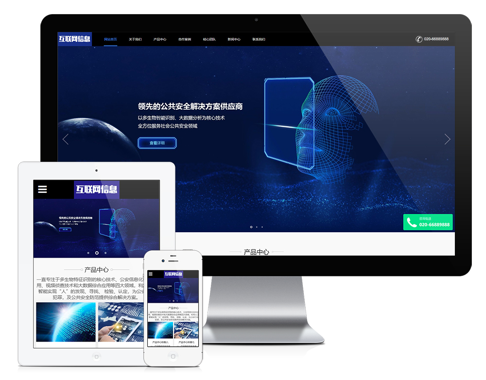 互聯(lián)網(wǎng)信息數(shù)據(jù)安全防護類網(wǎng)站模板