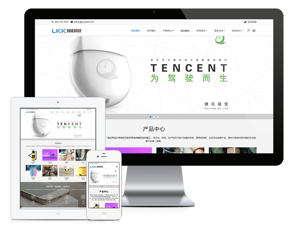 響應(yīng)式智能科技設(shè)備類(lèi)網(wǎng)站模板