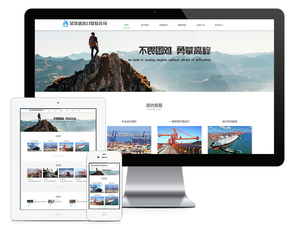 響應(yīng)式進出口貿(mào)易代理公司網(wǎng)站模板