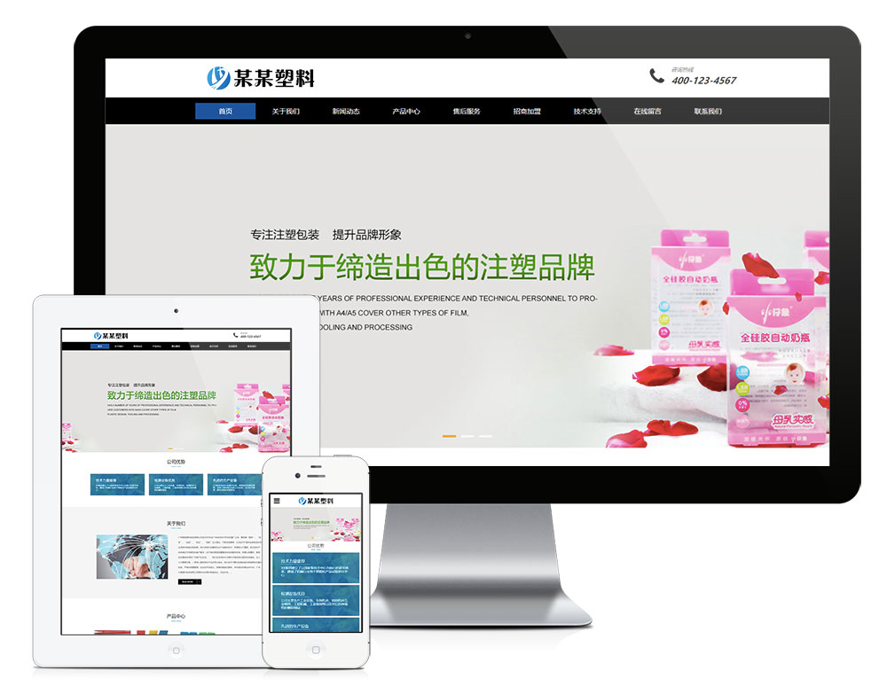 響應(yīng)式塑料封條制品企業(yè)網(wǎng)站模板