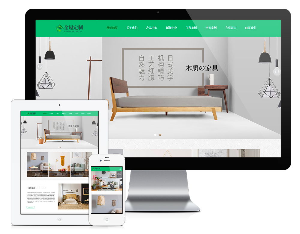 響應(yīng)式全屋定制家居網(wǎng)站模板