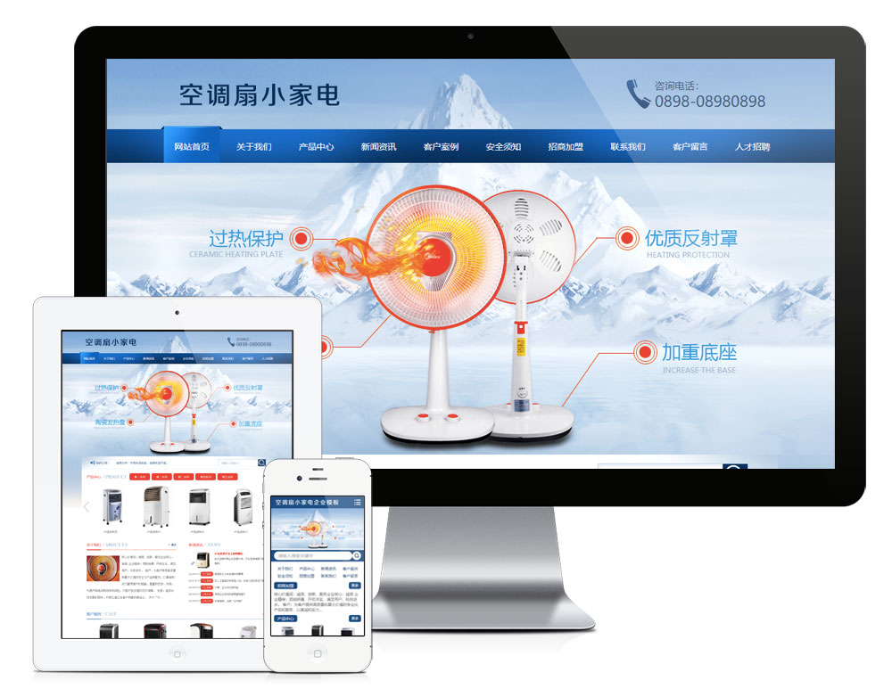 電暖扇空調(diào)扇小家電網(wǎng)站模板