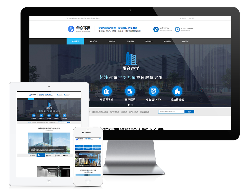 聲學隔聲裝飾工程公司網站模板