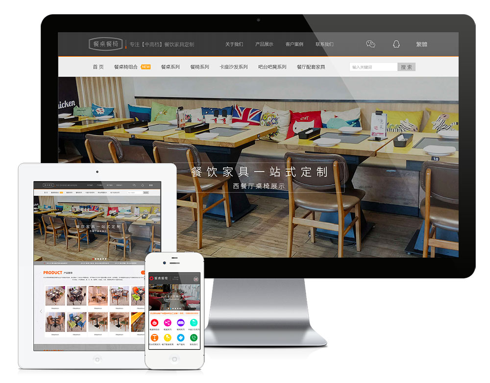 餐桌餐椅家具定制網站模板