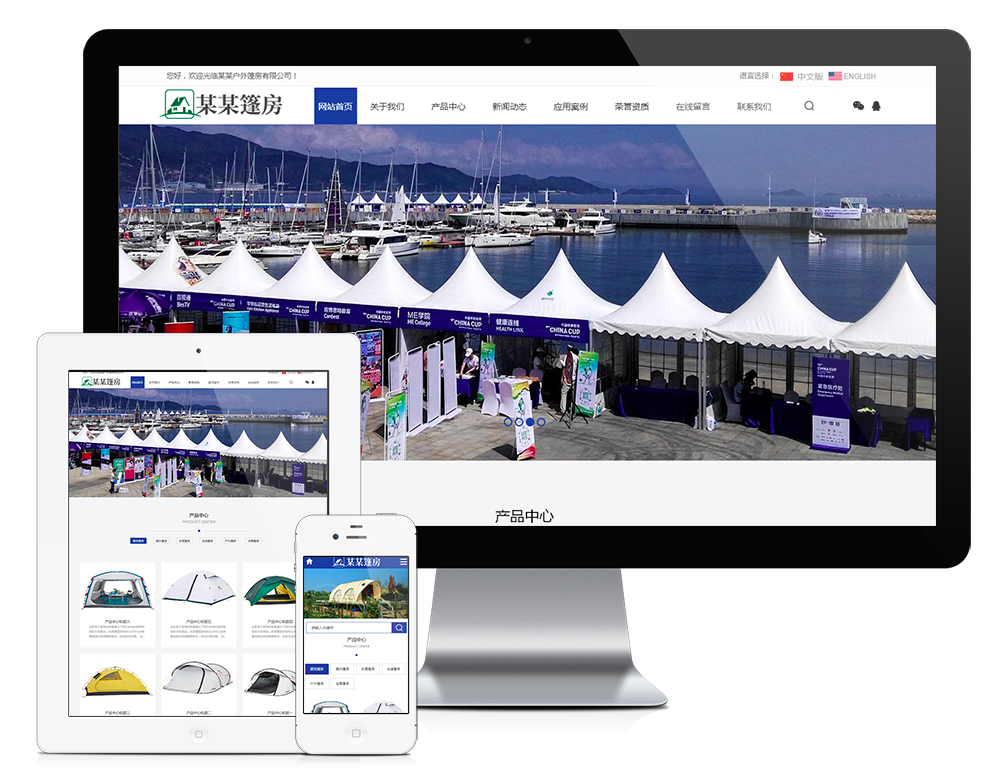 中英雙語(yǔ)戶外篷房帳篷睡袋網(wǎng)站模板