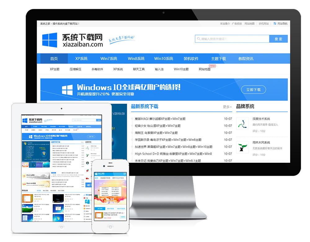 系統(tǒng)軟件下載網(wǎng)站模板