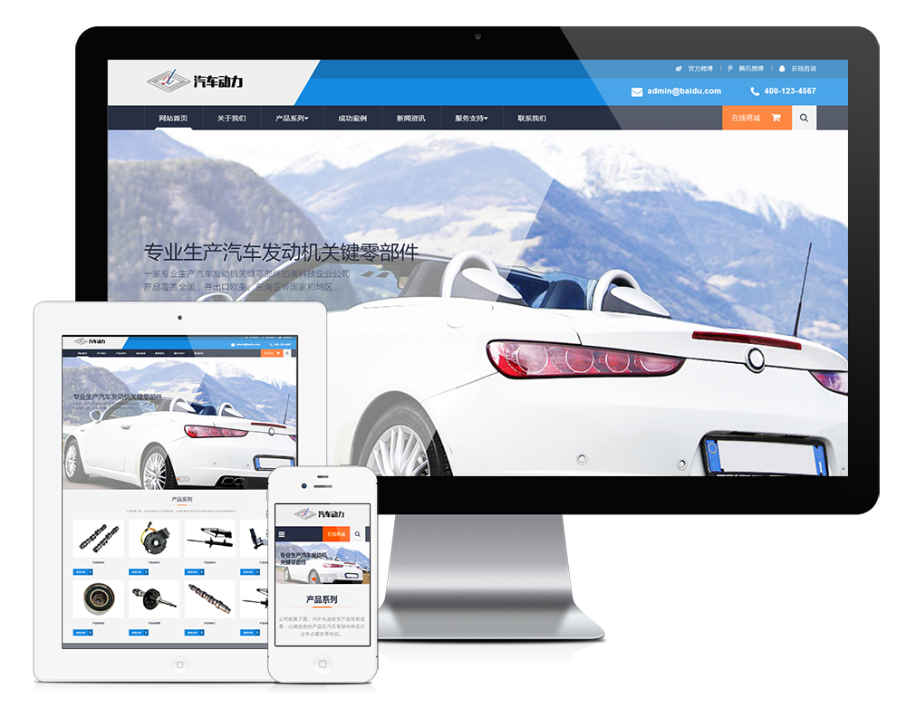 響應(yīng)式汽車(chē)發(fā)動(dòng)機(jī)配件網(wǎng)站模板