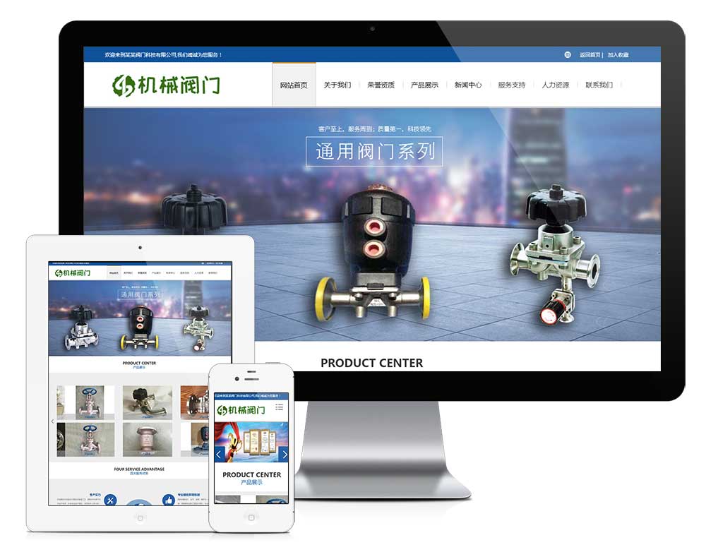 響應式機械閥門隔膜閥網站模板
