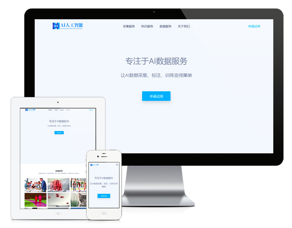響應式AI數(shù)據(jù)服務采集網站模板