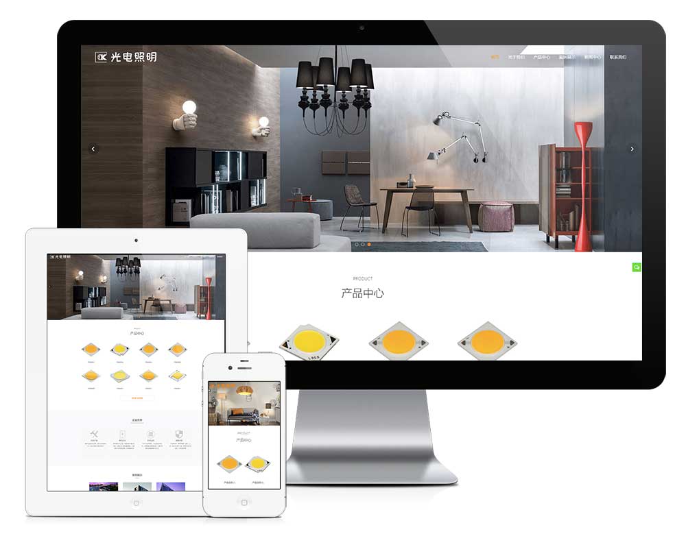 響應(yīng)式光源光電照明研發(fā)網(wǎng)站模板