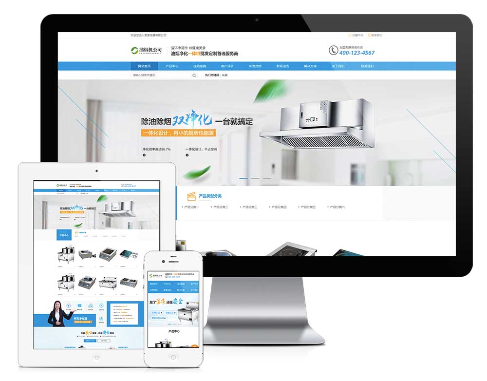營(yíng)銷型油煙空氣凈化器商用電磁爐電器網(wǎng)站模板