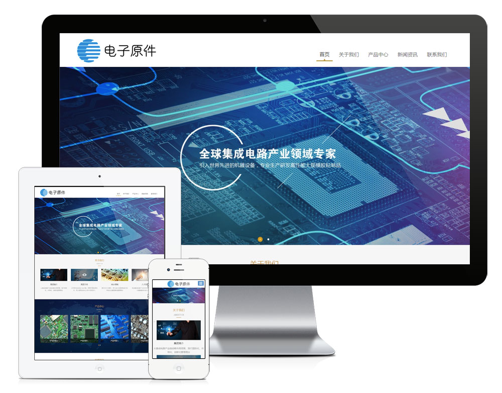 響應(yīng)式電子元器件企業(yè)廠(chǎng)家網(wǎng)站模板