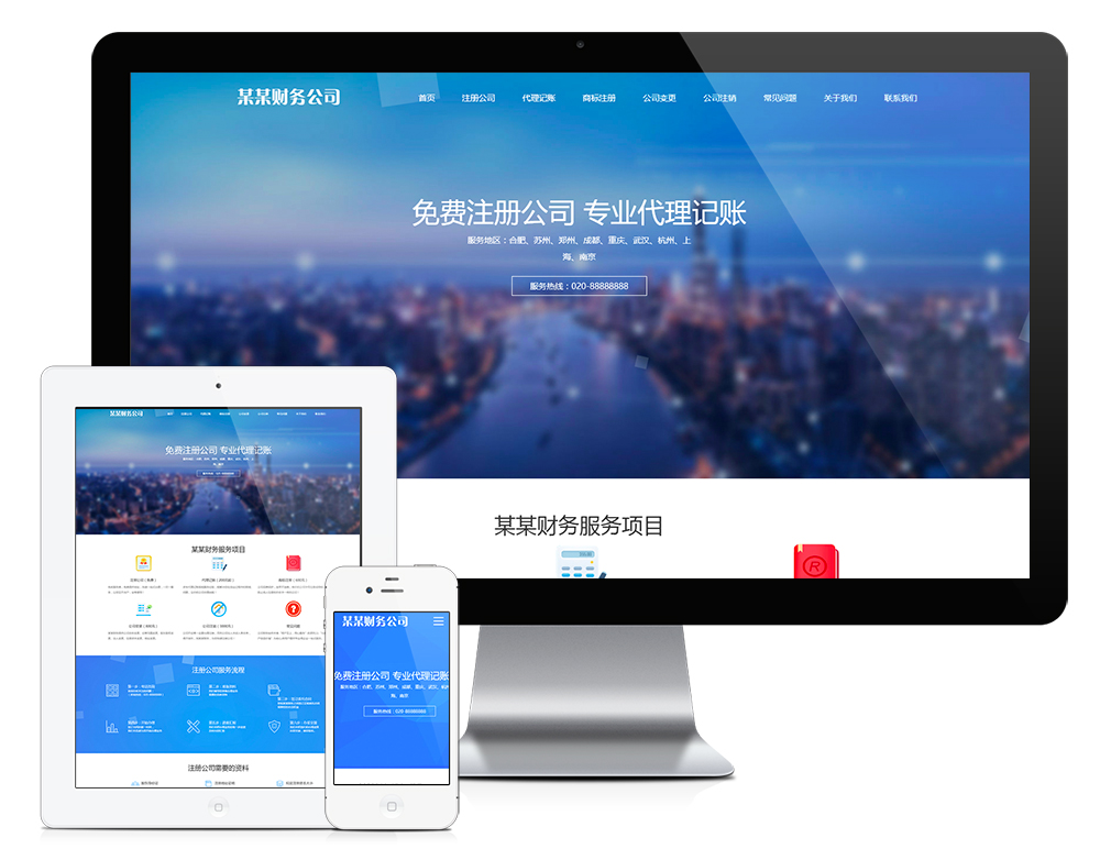 響應(yīng)式工商注冊財(cái)務(wù)服務(wù)代理記賬網(wǎng)站模板