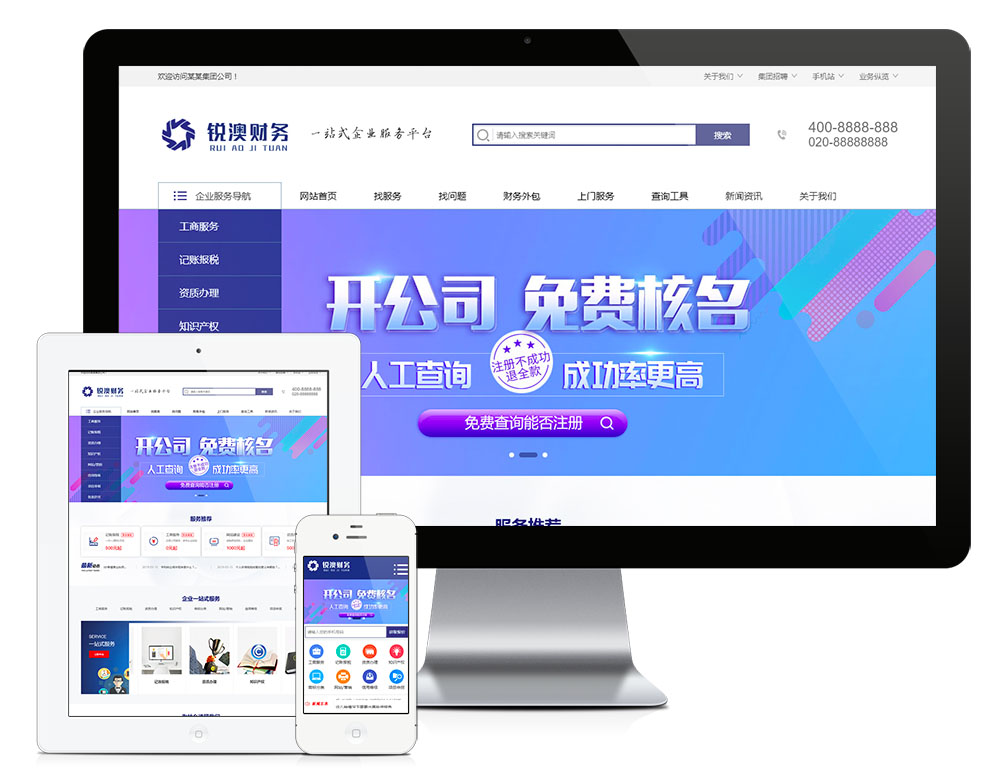財(cái)務(wù)注冊(cè)公司工商服務(wù)網(wǎng)站模板