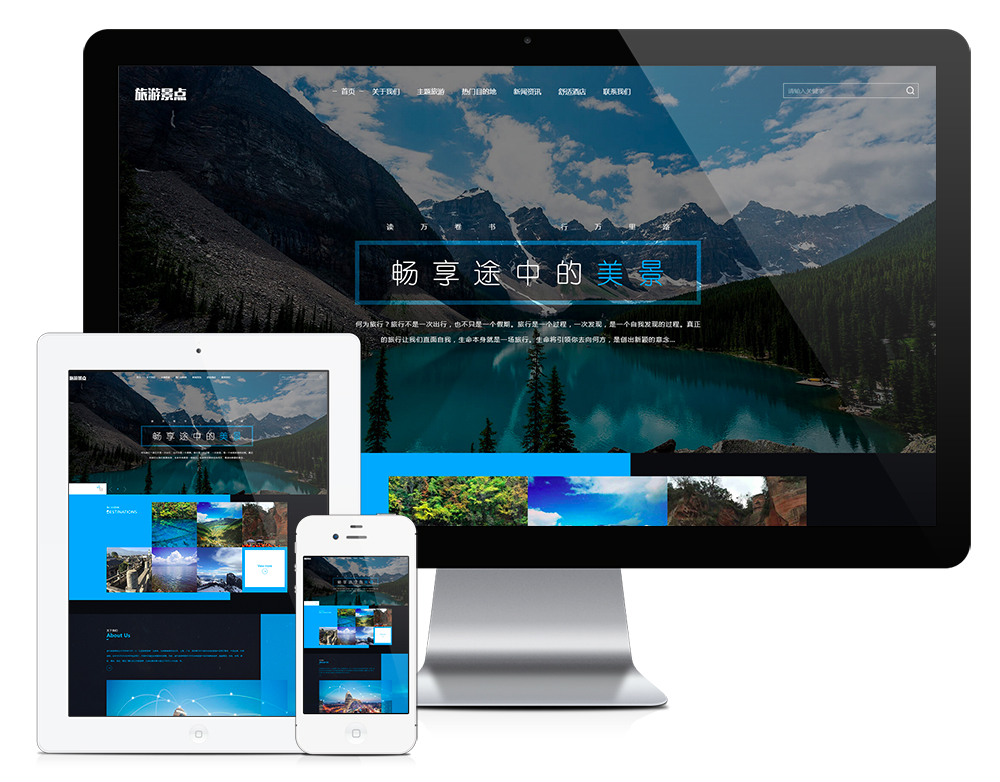 響應(yīng)式旅游旅行社網(wǎng)站模板