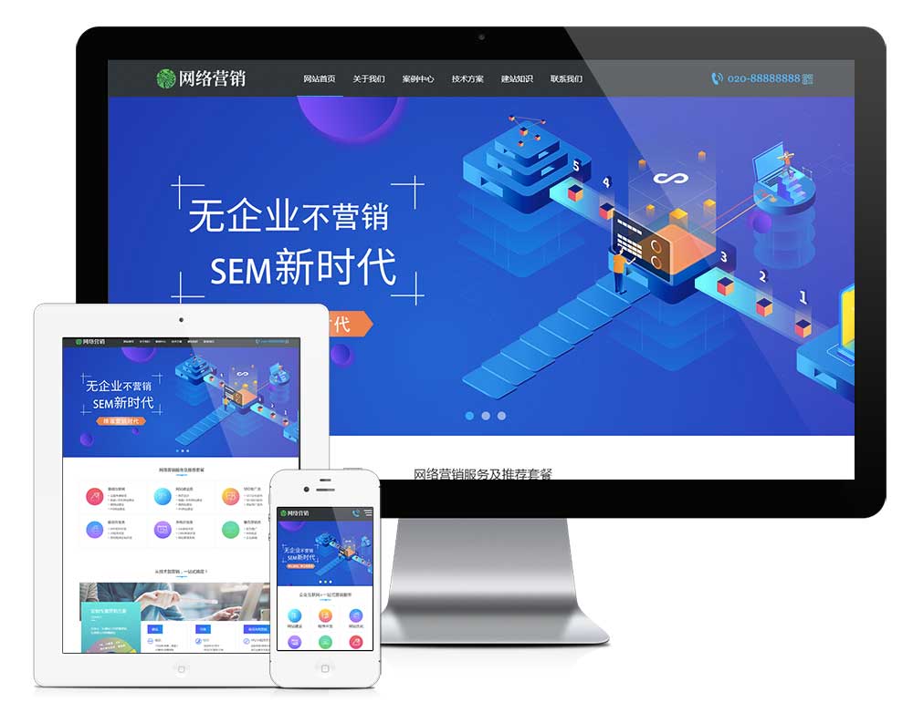 網(wǎng)站建設(shè)營(yíng)銷網(wǎng)站模板
