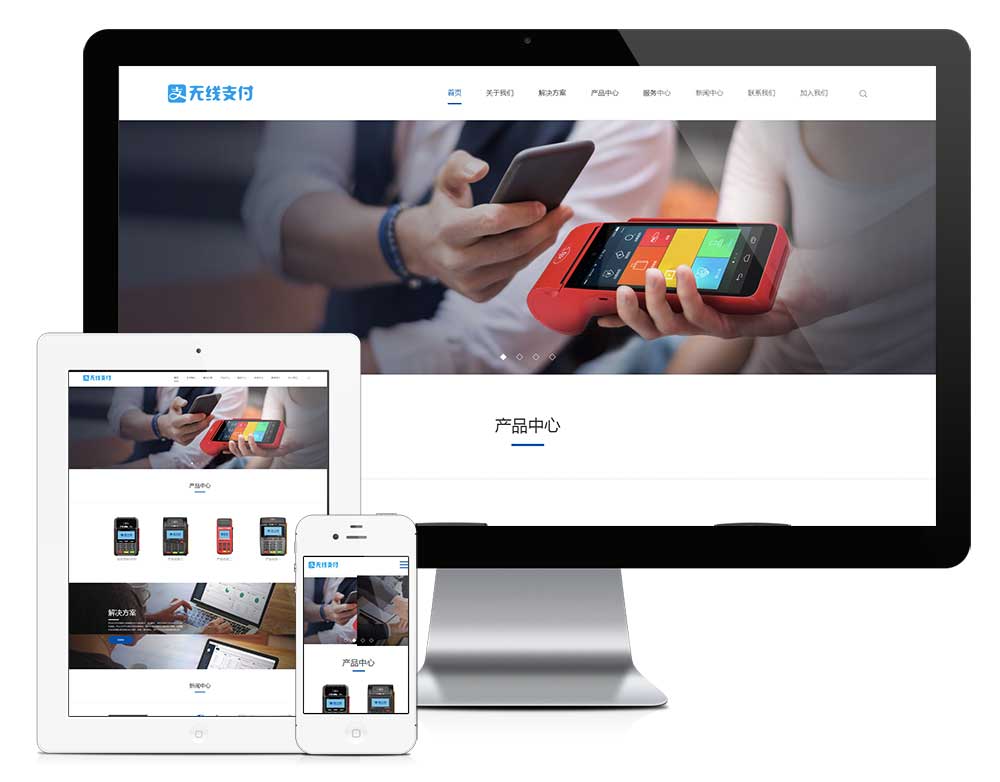 響應(yīng)式無(wú)線(xiàn)支付刷卡機(jī)網(wǎng)站模板