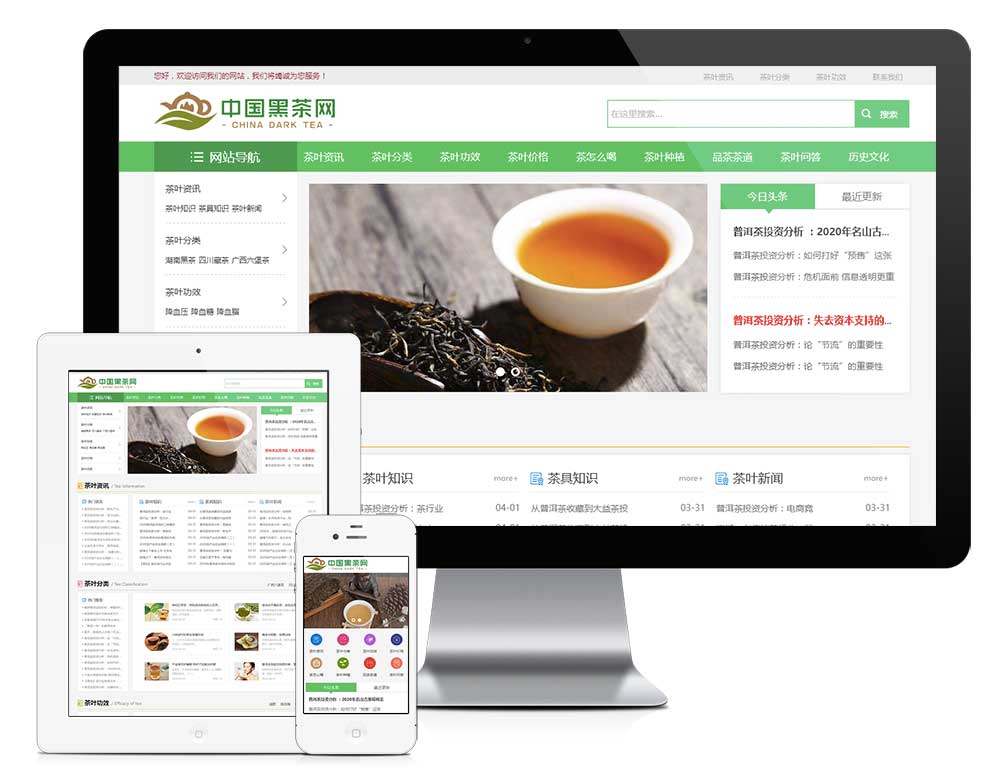 響應式茶葉新聞資訊網站模板